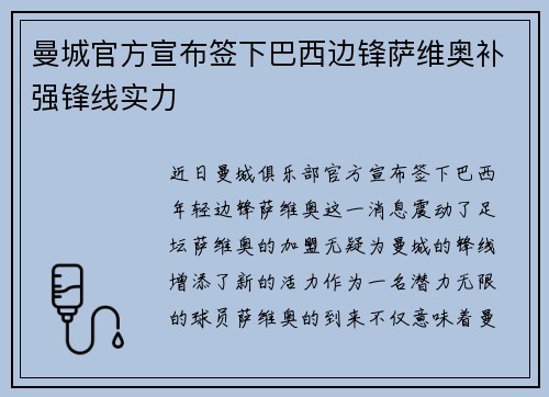 曼城官方宣布签下巴西边锋萨维奥补强锋线实力